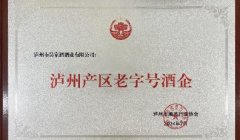 匠心鑄造品質(zhì)，歲月釀造傳奇丨吳家酒榮